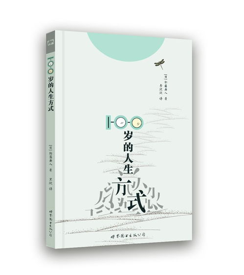 《百岁人生》 重构百岁时代的生活方式与价值观