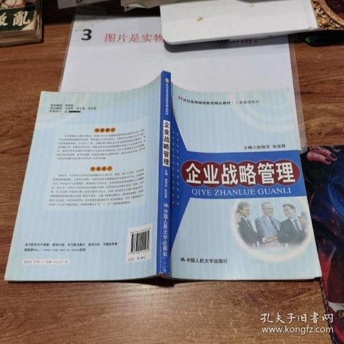 企业战略管理 21世纪高等继续教育精品教材·工商管理系列